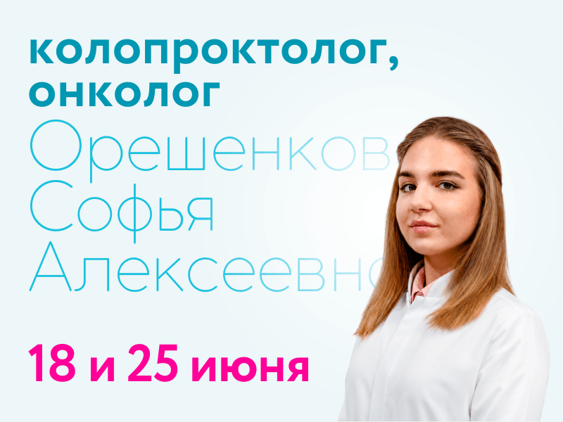 https://doverie-plus.ru/doctors/oreshenkova-sof-ia-alekseevna/