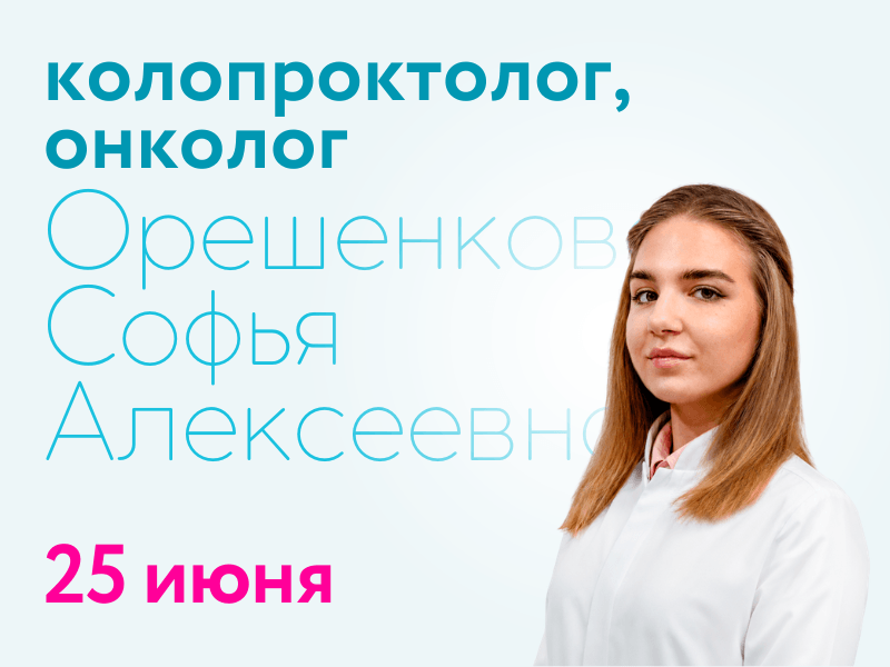 https://doverie-plus.ru/doctors/oreshenkova-sof-ia-alekseevna/