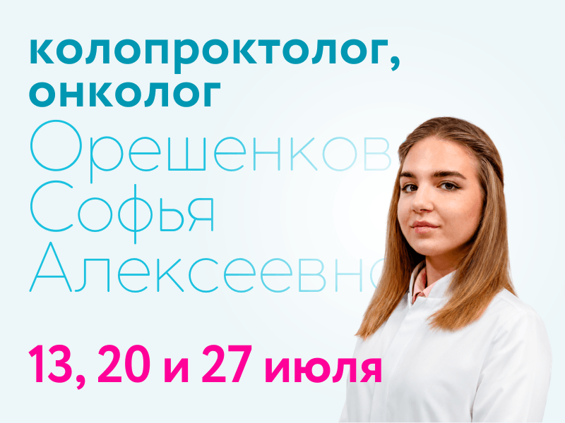 https://doverie-plus.ru/doctors/oreshenkova-sof-ia-alekseevna/