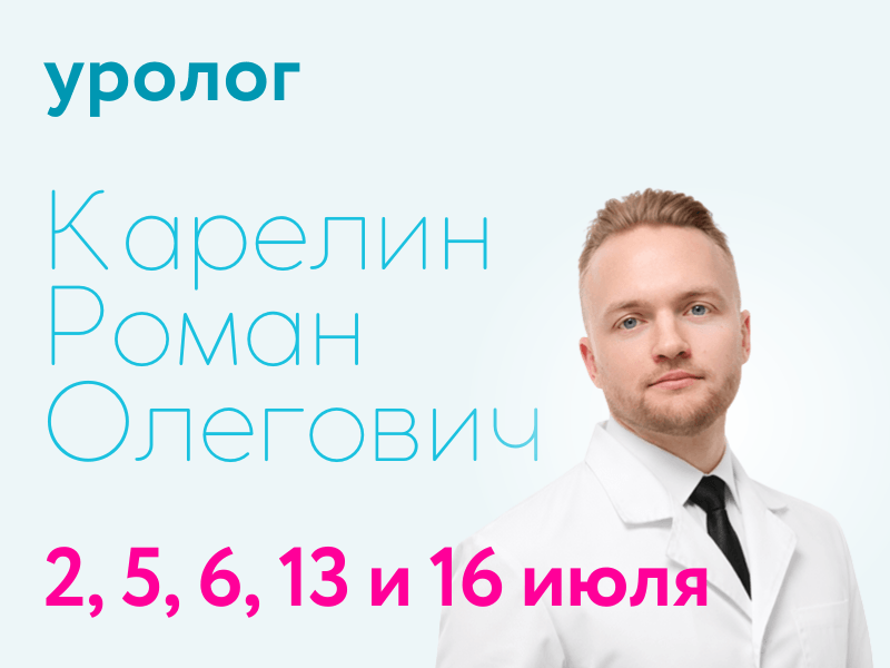 https://doverie-plus.ru/doctors/karelin-roman-olegovich/