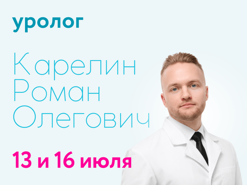 https://doverie-plus.ru/doctors/karelin-roman-olegovich/