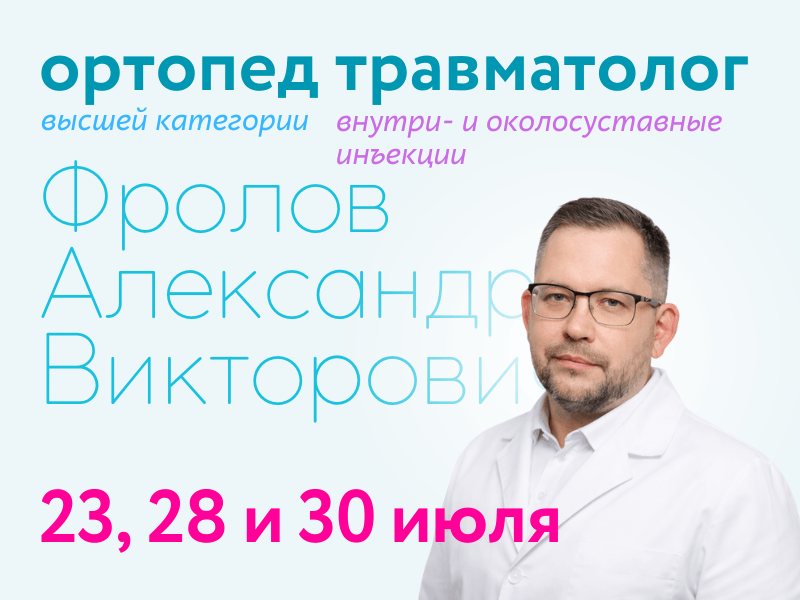 https://doverie-plus.ru/doctors/frolov-aleksandr-viktorovich/