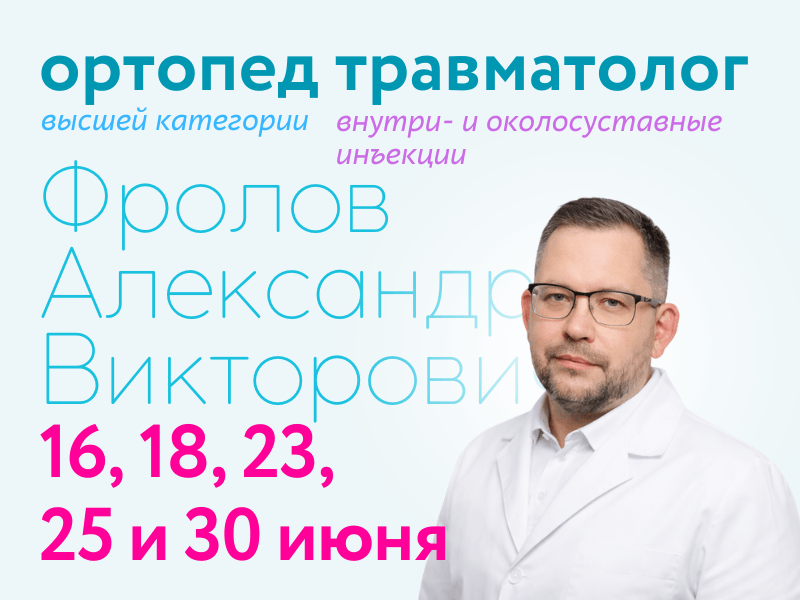 https://doverie-plus.ru/doctors/frolov-aleksandr-viktorovich/