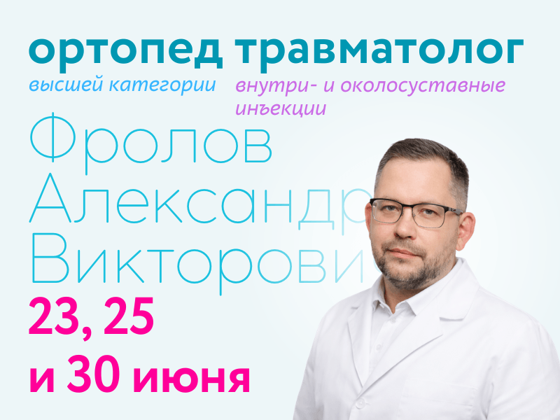 https://doverie-plus.ru/doctors/frolov-aleksandr-viktorovich/
