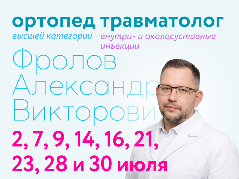 https://doverie-plus.ru/doctors/frolov-aleksandr-viktorovich/