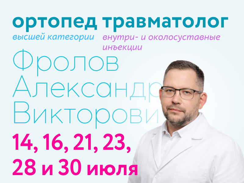 https://doverie-plus.ru/doctors/frolov-aleksandr-viktorovich/
