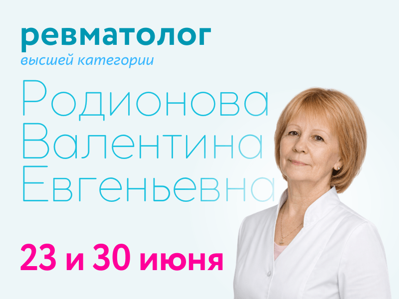 https://doverie-plus.ru/doctors/rodionova-valentina-evgen-evna/