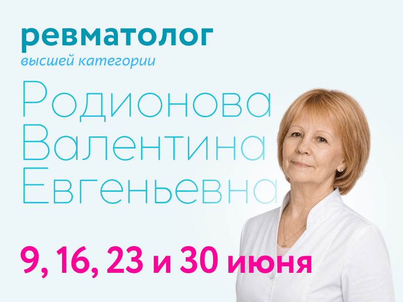 https://doverie-plus.ru/doctors/rodionova-valentina-evgen-evna/