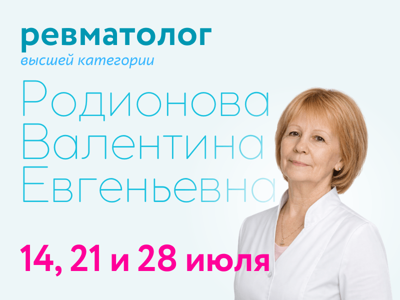 https://doverie-plus.ru/doctors/rodionova-valentina-evgen-evna/